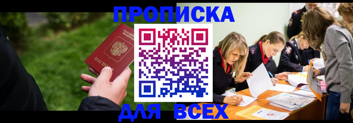 временная регистрация для школы в Дубне